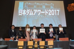 日本ダムアワード2017