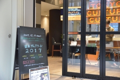 日本ダムアワード2017